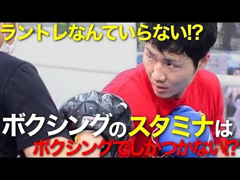 【ボクシング】スタミナをつけるために本当にすべきこと