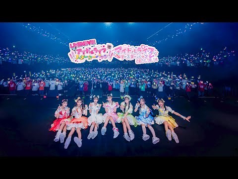 【LIVE映像】アイドルライフスターターパック / アイドルライフブースターパック【1000万再生記念】