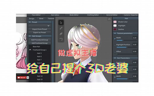 虚拟主播如何做一个3D模型