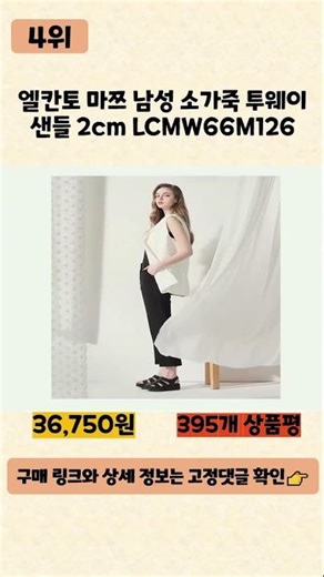 엘칸토샌들 사기 전에 이 영상 먼저 보세요! ♥2025년 인기 많은 엘칸토샌들 추천 TOP5♥