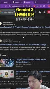 잼미니3가 나왔습니다(나노바나나2도 곧..!) Gemini 3, Nano Banana2 #ai
