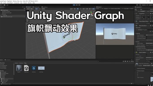 Unity Shader Graph 着色器 旗帜与正弦波效果教程
