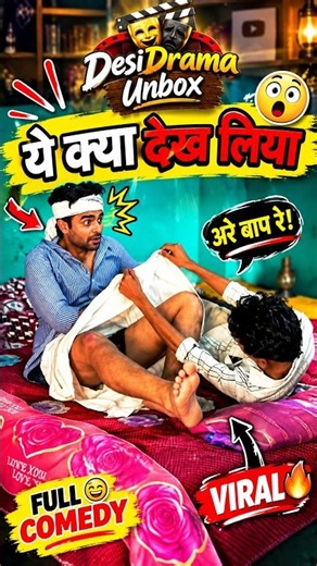 अरे बाप रे! ऐसी Comedy पहले नहीं देखी #shorts #worldfree4u