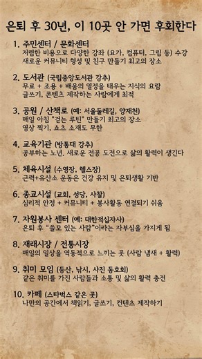 S기업 37년 퇴직자가 찾은 '진짜' 은퇴 아지트 10곳