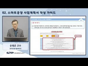 스마트공장 사업계획서 작성 가이드