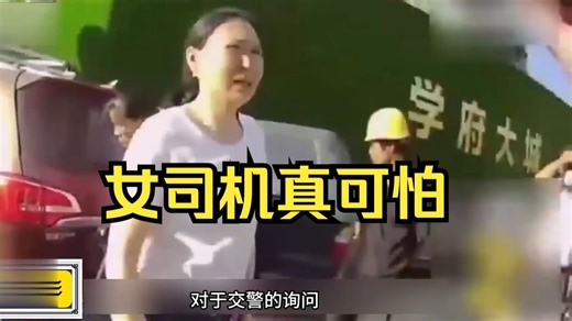 女司机真可怕，实习贴真不是白贴的