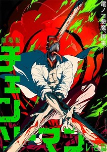 Chainsaw Man – The Movie: Reze Arc Anime tiết lộ thời gian ra mắt năm 2025 trong Trailer mới - All Things Anime