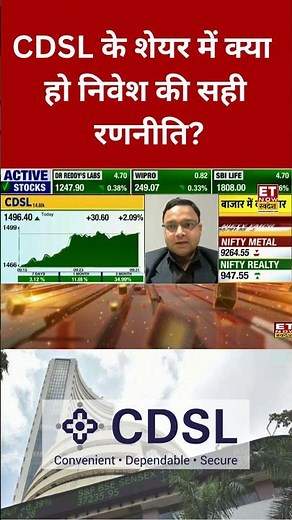 CDSL शेयर में तेजी, Expert से जानिए निवेश की स्मार्ट रणनीति! #shorts #stockmarket #swadesh #market