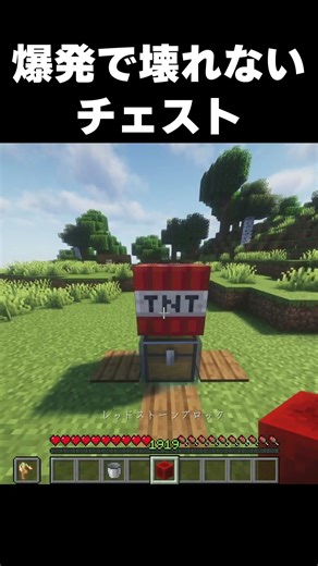 爆発で壊れないチェスト#shorts #マインクラフト #マイクラ