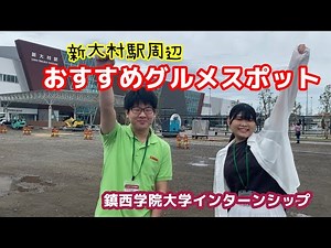 新大村駅周辺グルメスポット特集