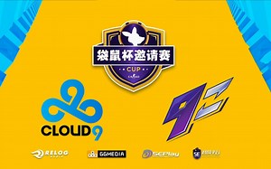 C9 vs 9Z 袋鼠杯邀请赛【戴夫】