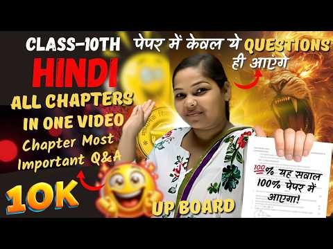 UP Board Class 10 Hindi 100% Sure Questions Final Revision Phir se ek bar paper leak Topper Strategy