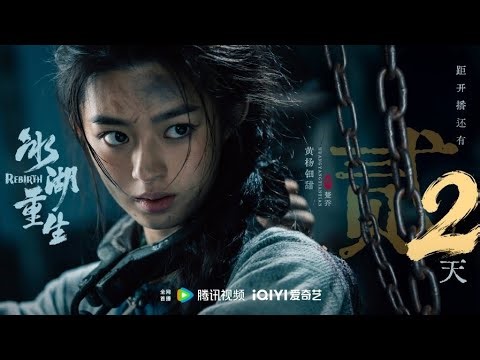 Rebirth:Princess Agents 2 | রিভার্থ রহস্যময়ী সিজন - ২ | Episode- 1 | 2026 Full HD | Chiness Drama |