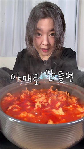 엽떡국물닭발 야매로 만들기 | 야매 뜻