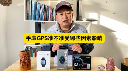 智能手表GPS定位及运动距离计算大揭秘！