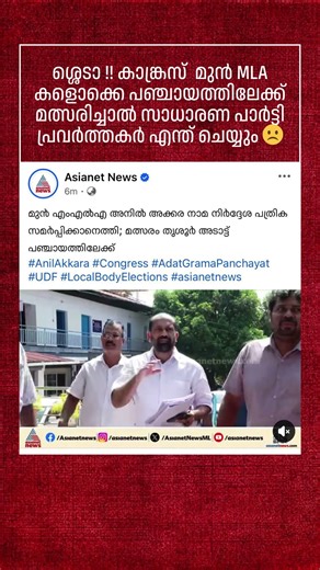 അപ്പൊ സാധാരണ പാർട്ടിക്കാർ എന്ത് ചെയ്യും #keralapolitics