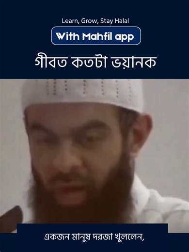 #islamic #IslamicReminder #mahfil #IslamicReminder #mahfilapp
