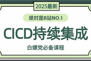 【附资料】【三天玩转CICD持续集成】56集精讲带你轻松玩转CICD全套教程-（Git分布式版本控制软件Gitlab代码托管平台Jenkins持续集成）！