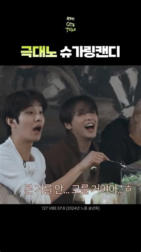 Extremely enraged Sugaring Candy Jungwoo 💢 | NCT 127