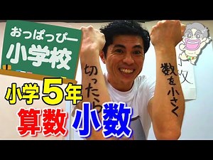 小5算数「小数」