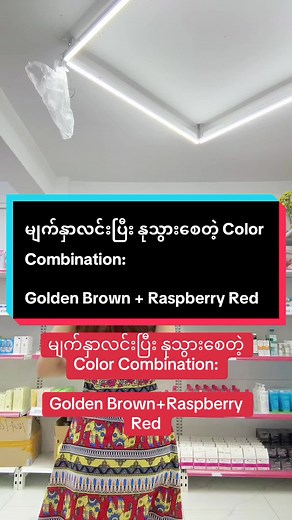 Golden Brown & Raspberry Red Hair Color Combination