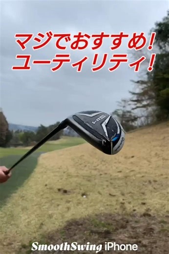 ユーティリティおすすめ!（PGAティーチングプロテスト実技試験合格、#ドラコンプロ、ゴルフ歴6年、ベスト65）#コツ#100#飛距離アップ#練習#簡単#japan#골프#ゴルフ#golf#高橋裕一郎