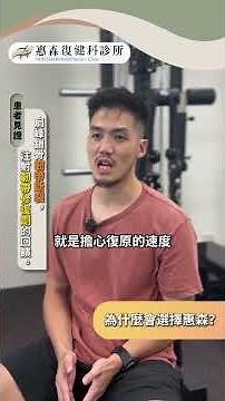 韌帶斷裂該怎麼修復⁉️😱