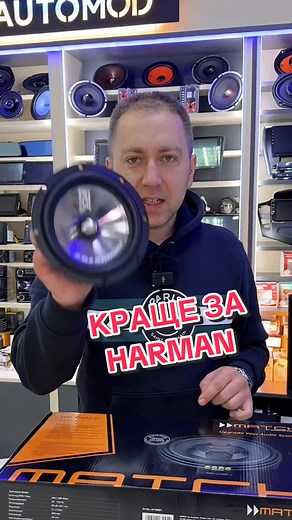 Преміальна акустика MATCH - стає замість рідних динаміків у Mercedes, BMW, Audi, Toyota та ін. ✅ Пібдеремо та встановимо акустику на ваше авто, звертайтесь за посиланням в шапці профілю 👆