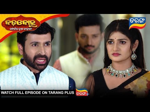 Badabohu | Best Scene | 25th Dec 2025 | Ep - 445 | Odia Serial | Tarang Tv | Tarang Plus