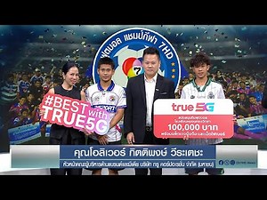 Thank you to True Corporation Public Company Limited for providing scholarships of 100,000 baht p...