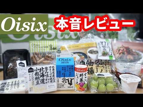 Oisix Trial Set Review: Delicious Vegetables and Meal Kits [A Must-See for Singles and Working Co...