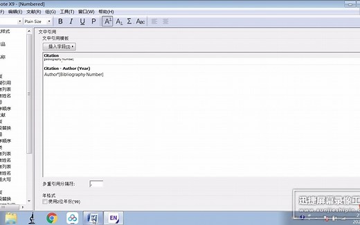 EndNote-如何更改输入样式-设置“引用”部分