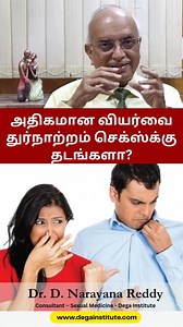 #Hyperhidrosis #Solutions #SweatOdor #MarriageTips #RelationshipAdvice #DrDNarayanaReddy | Dr D. Narayana Reddy