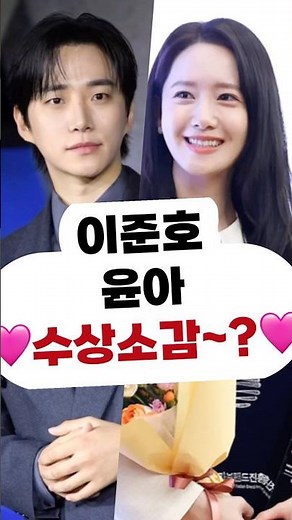 #이준호#윤아 수상소감😘 #이채민#chaemin#junho kdrama เมนูรักพิชิตใจราชา อิมยุนอา 林允儿บยอนอูซอก ビョンウソク 캐셔로 cashero