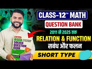 Relation and function class 12 one shot|Relation and function Class 12 |Math question bank class 12