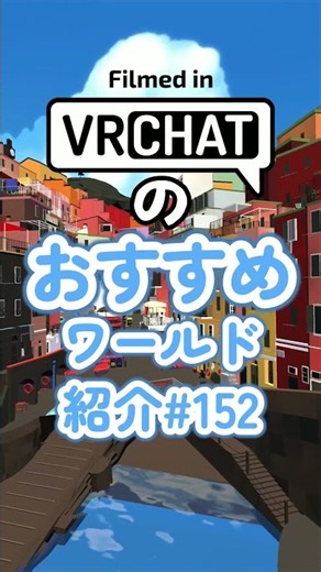 Recommended VRChat World #152 #vrchat