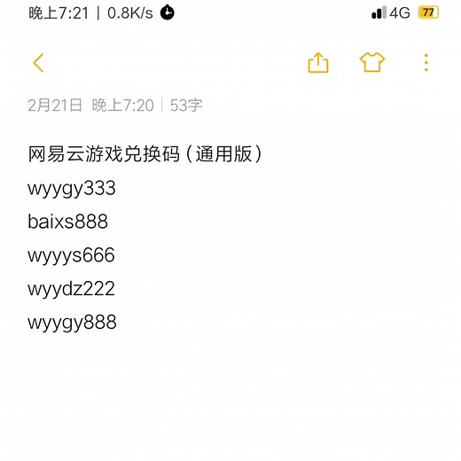 分享五个网易云游戏兑换码，快来兑换时长吧！（通用版）