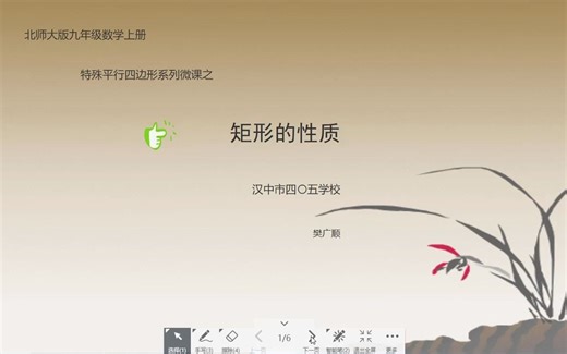 【初中数学微课】矩形的性质