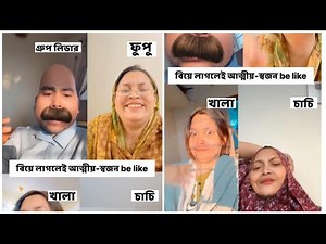 বিয়ে লাগলেই আত্মীয় -স্বজনদের গ্রুপিং 🤣🔫 / New Funny Video / Oifa