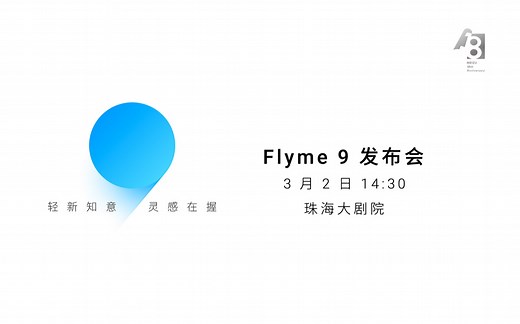 Flyme 9 发布会全程视频 | 四重隐私守护 | 小窗模式3.0 | Alive Design | 更聪明的 Aicy