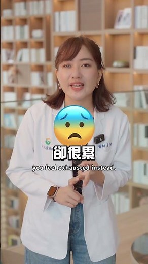 自律神經失調怎麼辦？讓 #吳奕璇 中醫師來幫你解密！