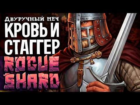Т4 Подземелья | Двуруч меч Кровоток + Неустойка | Rogueshard Blood Omens