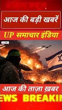 UP SAMACHAR INDIA | यूपी की ताज़ा खबरें | ब्रेकिंग न्यूज़ | ravish kumar official |देश की बड़ी खबरें