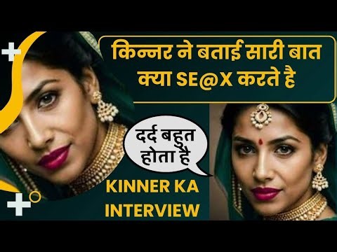 किन्नर ने बताई se@x करते है! kinner ka interview | KINNAR LIFE | MOTIVESNAL | MOTIVESAN