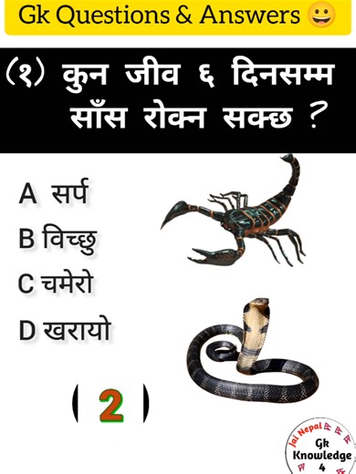 Gk Questions and Answers in Nepali