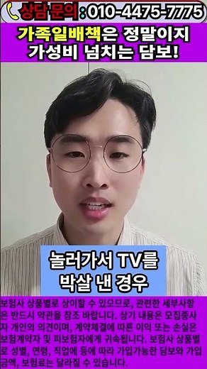 가족일상생활배상책임으로 폭넓게 보상 받는 거 가능하다고?