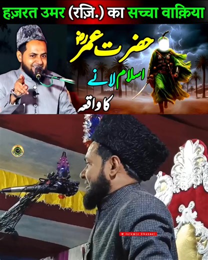 30K views · 1.7K reactions | Talwar Se Kalima Tak | Hazrat Umar (RA) Ka Islam | Maulana Jarjis Ansari | M Islamic Channel | Facebook