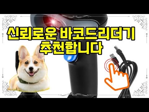 ❤️추천 바코드리더기 빠르고 정확한 2D/1D 스캔! 📱✨