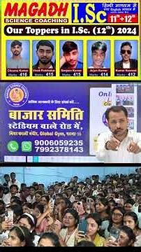 Bihar board 12th topper | pratibha samman samaroh 2026 | magadh science coaching | patna