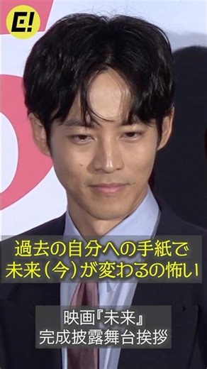 松坂桃李、過去の自分に今を書き換えられるのが心配!? #松坂桃李 #未来